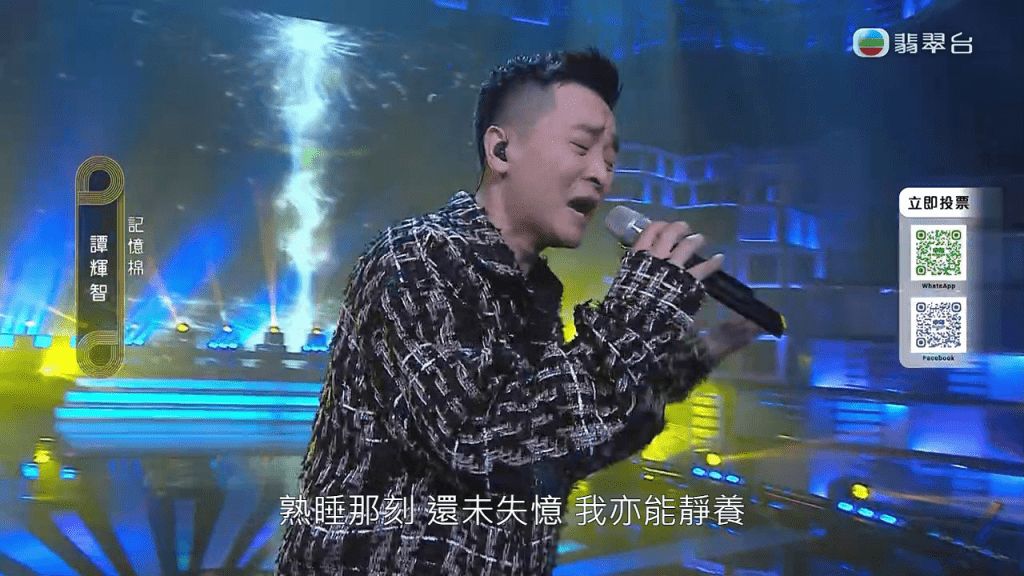 最後出場的譚輝智，則演唱MC張天賦的《記憶棉》。