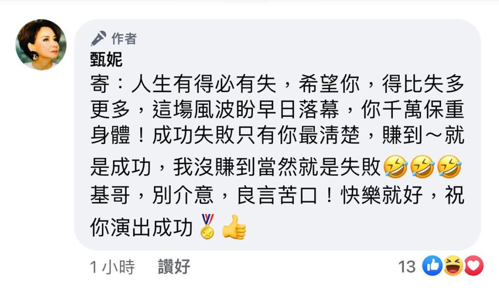 未知是否看到李龍基的回應，甄妮晚上忽然又強調：「希望你，得比失多更多，這場風波盼早日落幕，你千萬保重身體！」