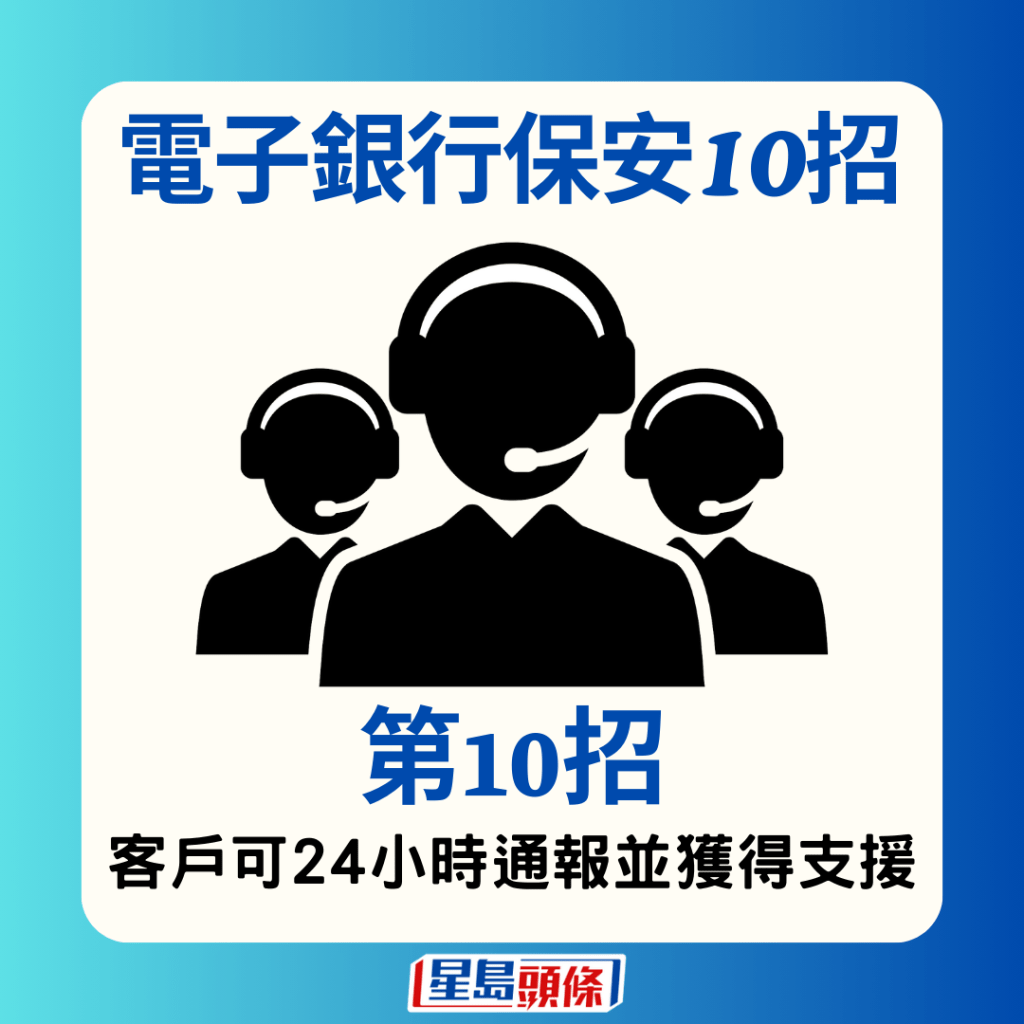 10.客户可24小时通报并获得支援