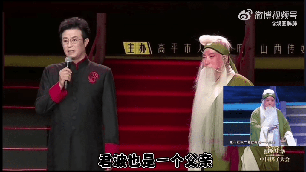 一位來自山西呂梁名叫張軍波的晉劇演員經歷，惹人熱淚。