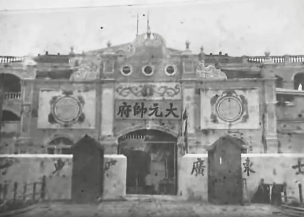 廣州旅遊024｜2. 孫中山大元帥府紀念館 1917年至1925年，孫中山三次在廣州立革命政權，其中兩次在大元帥府辦公，領導護法運動和國民革命運動。（圖片來源：微信＠孫中山大元帥府紀念館）