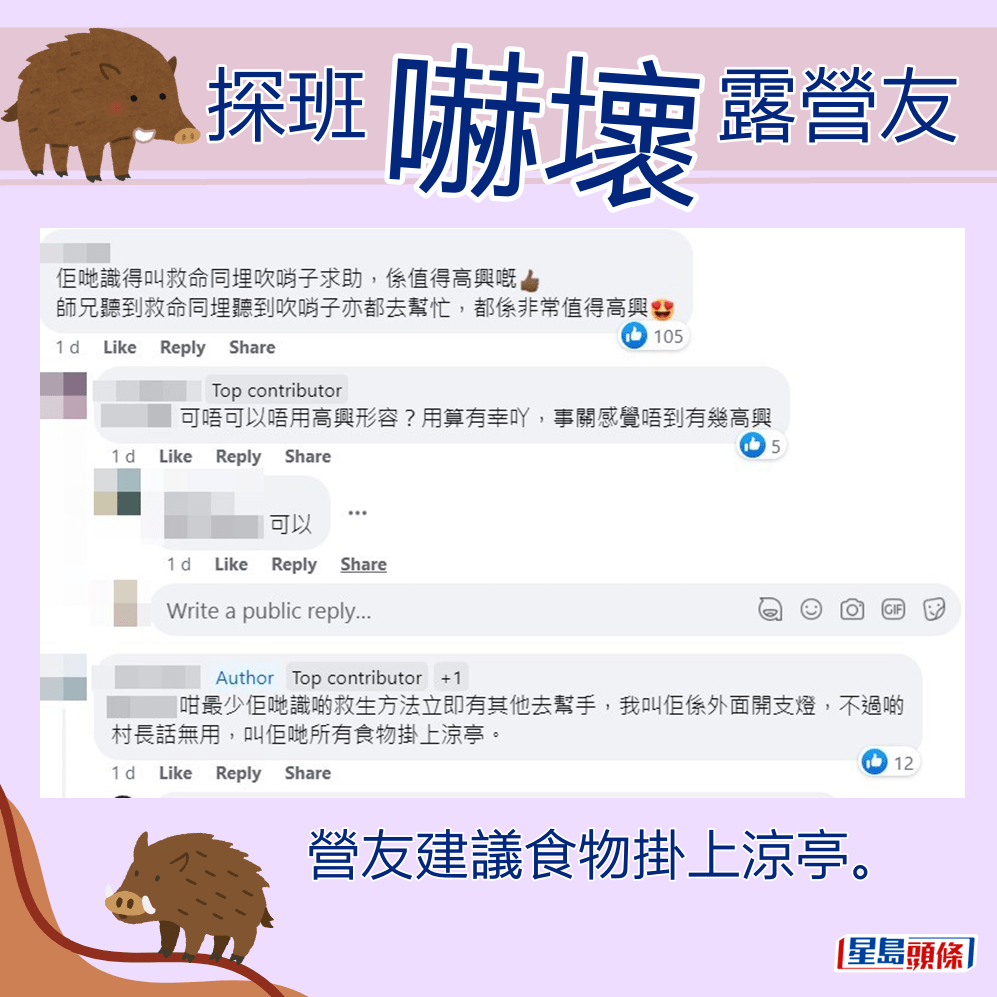 營友建議食物掛上涼亭。fb「香港人露營分享谷」截圖