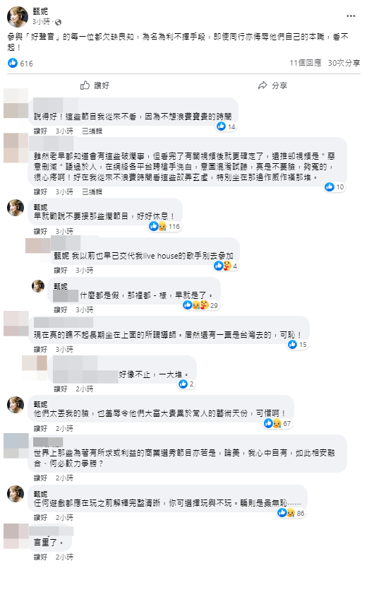 甄妮於Facebook痛批參與《中國好聲音》的選手導師都欠缺良知，為名為利不擇手段！