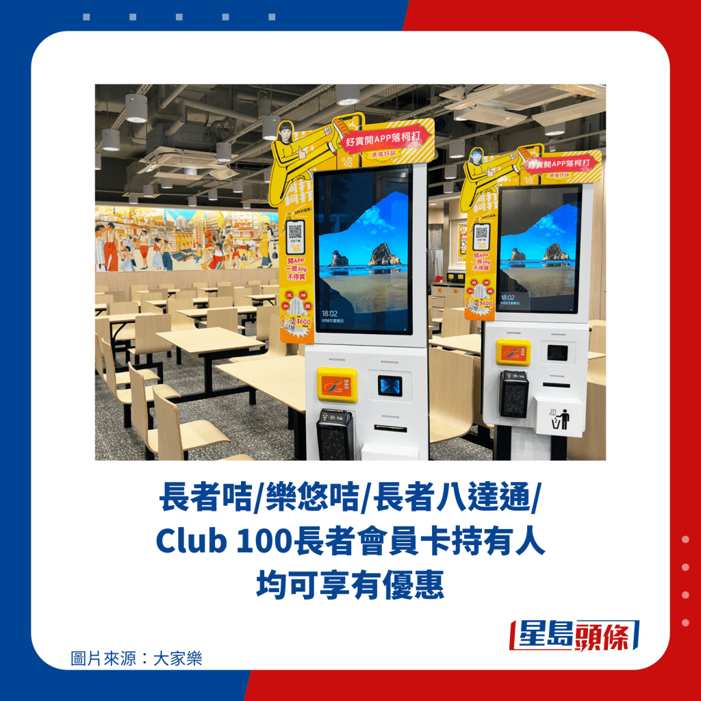 長者咭/樂悠咭/長者八達通/ Club 100長者會員卡持有人 均可享有優惠