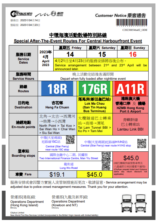 城巴及新巴的3條特別路線則為18R、176R及A11R。城巴新巴擷圖