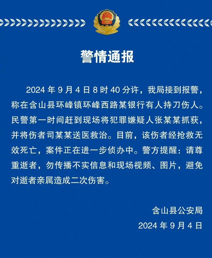 警方通報指已拘捕疑兇。