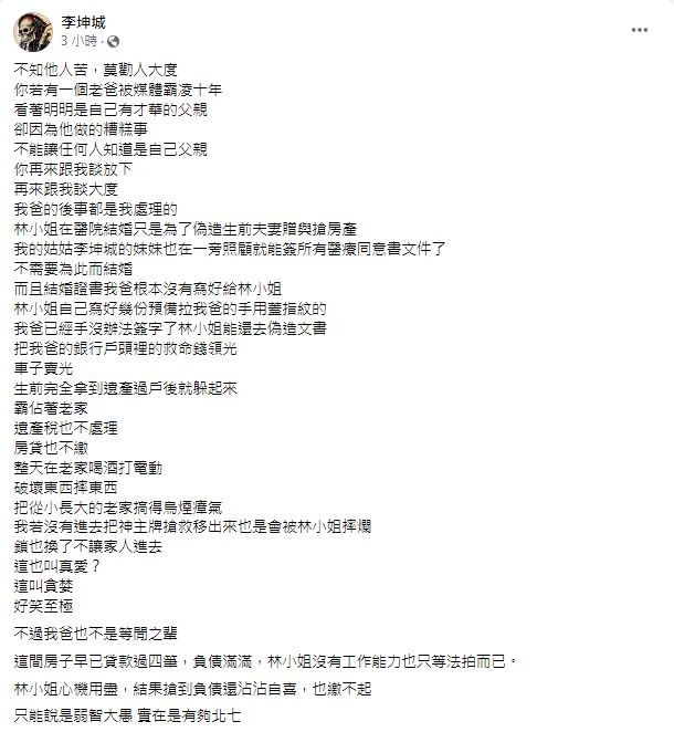 李坤城兒子發文炮轟林靖恩。