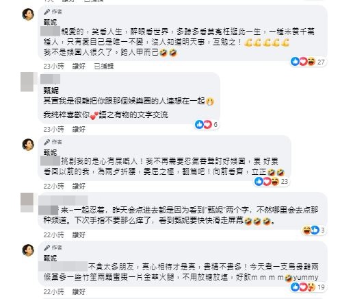 甄妮自言不是娛圈人很久了，現在無須忍氣吞聲討好娛圈，直斥「挑剔我的是心有屎嘅人」，又認為真心朋友貴精不貴多。