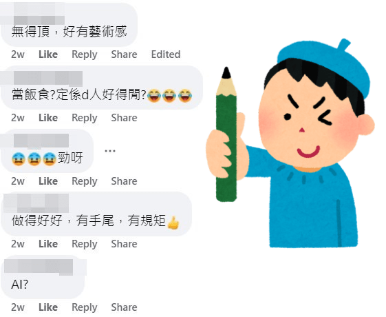 網民：無得頂，好有藝術感。fb「啟德居民自由講～」截圖