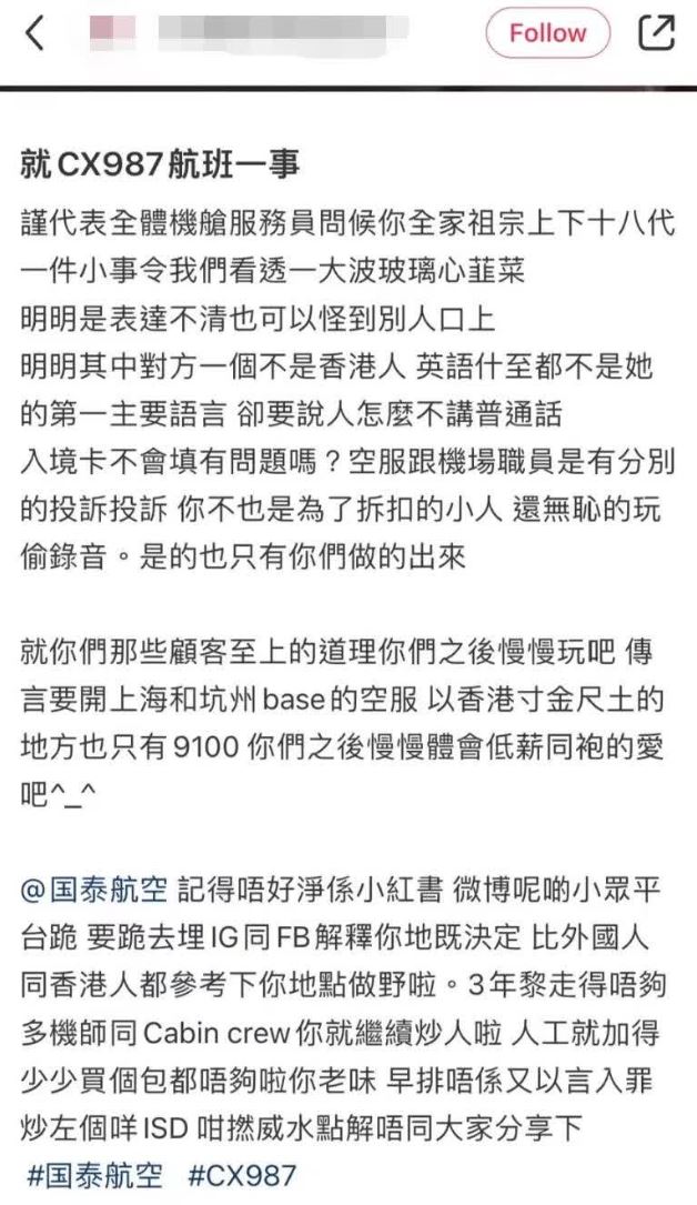 疑似國泰員工在小紅書發文，攻擊今次引爆事件的投訴人。(互聯網)