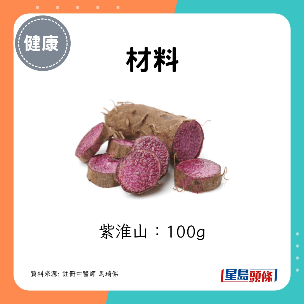 紫淮山100g