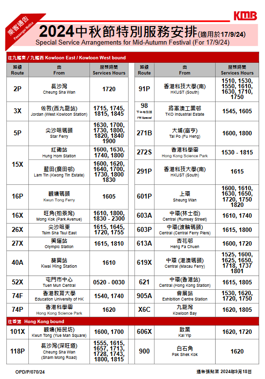 逾百条调整繁忙时间路线开出时间。九巴网站撷图