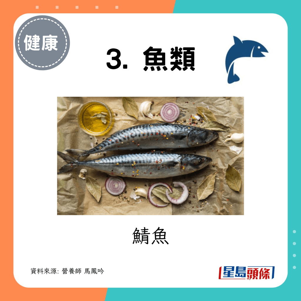 例如鯖魚