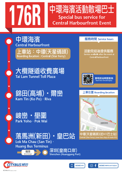 城巴特別路線176R。城巴新巴擷圖