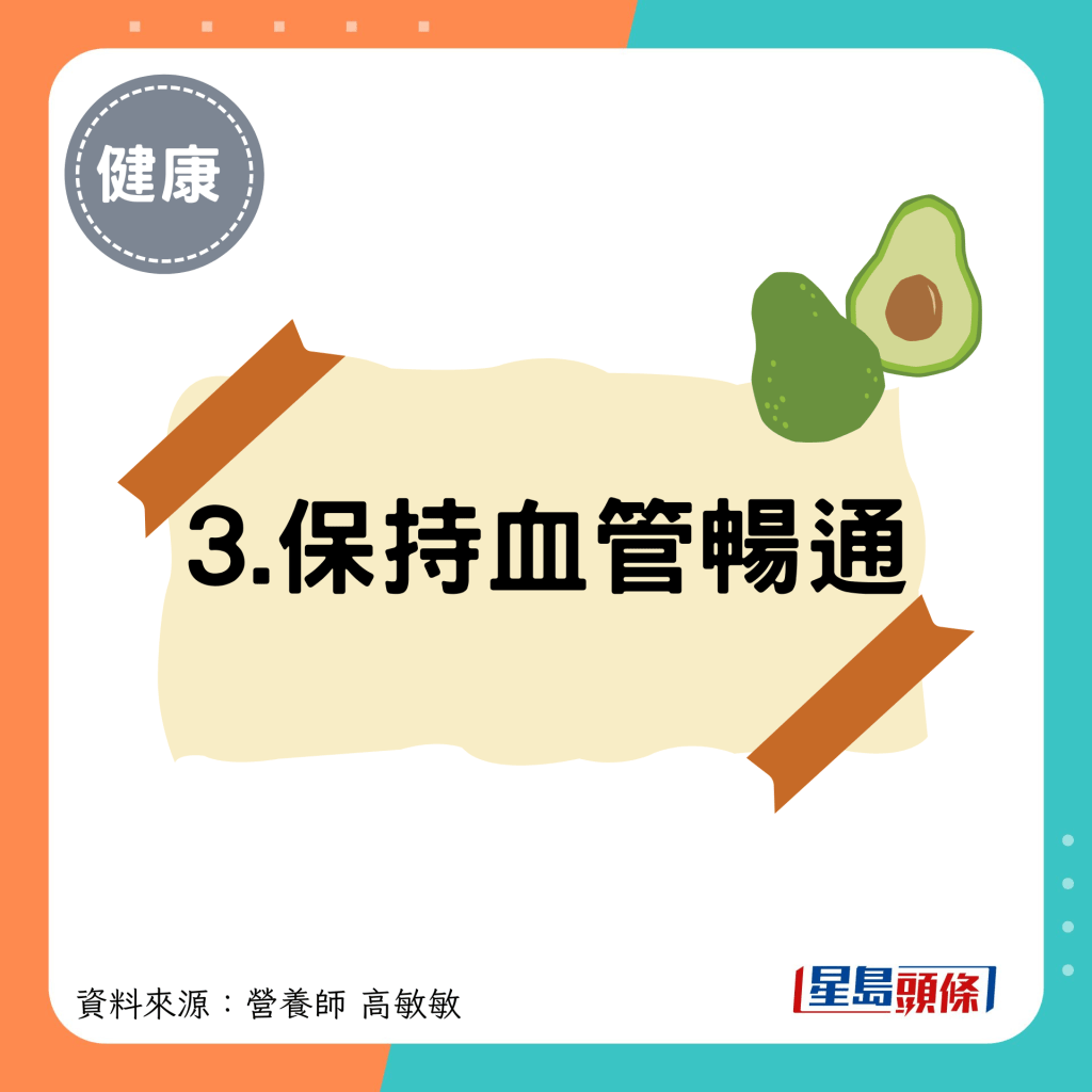 3.保持血管暢通