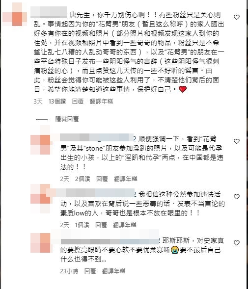 「哥迷」纷纷涌到唐鹤德的IG留言。