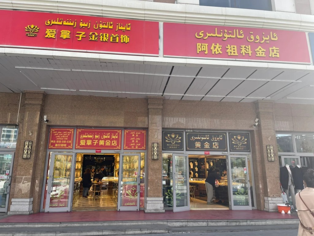 新疆有金店女銷售監守自盜，3年偷了45.8kg黃金。示意圖