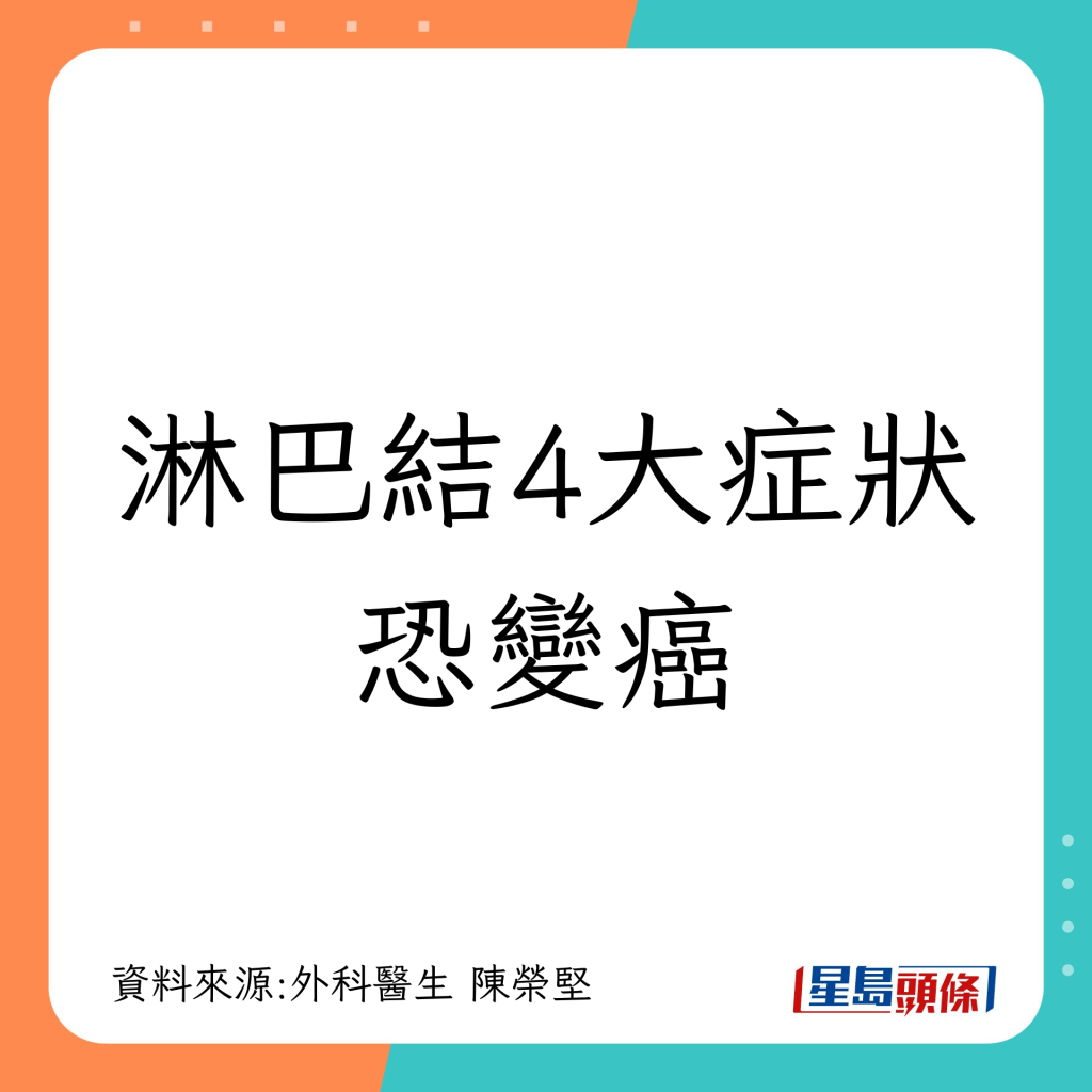 淋巴癌症狀｜淋巴結4症狀恐變癌