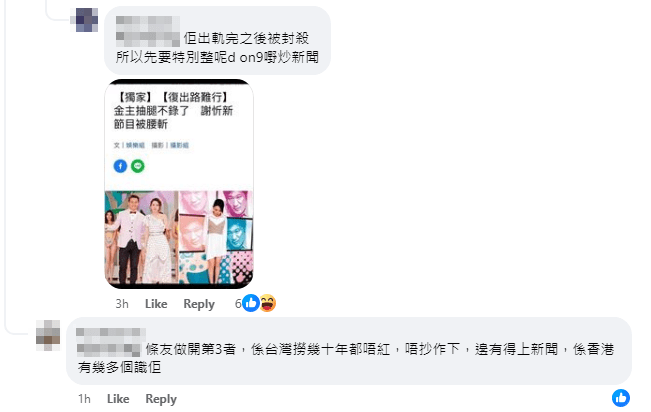 更有人直指谢忻博见报：「佢出轨完之后被封杀，所以先要特别整呢啲onX嘢炒新闻」。