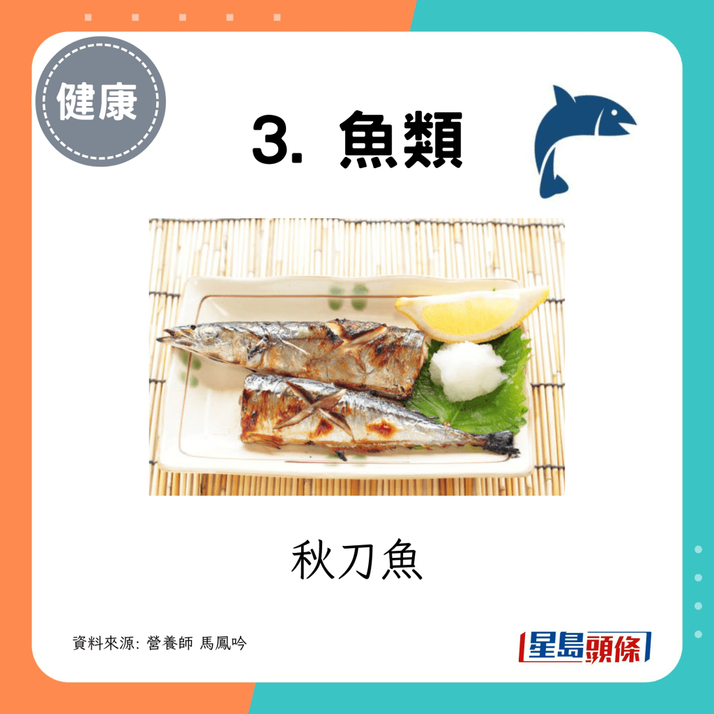 秋刀魚