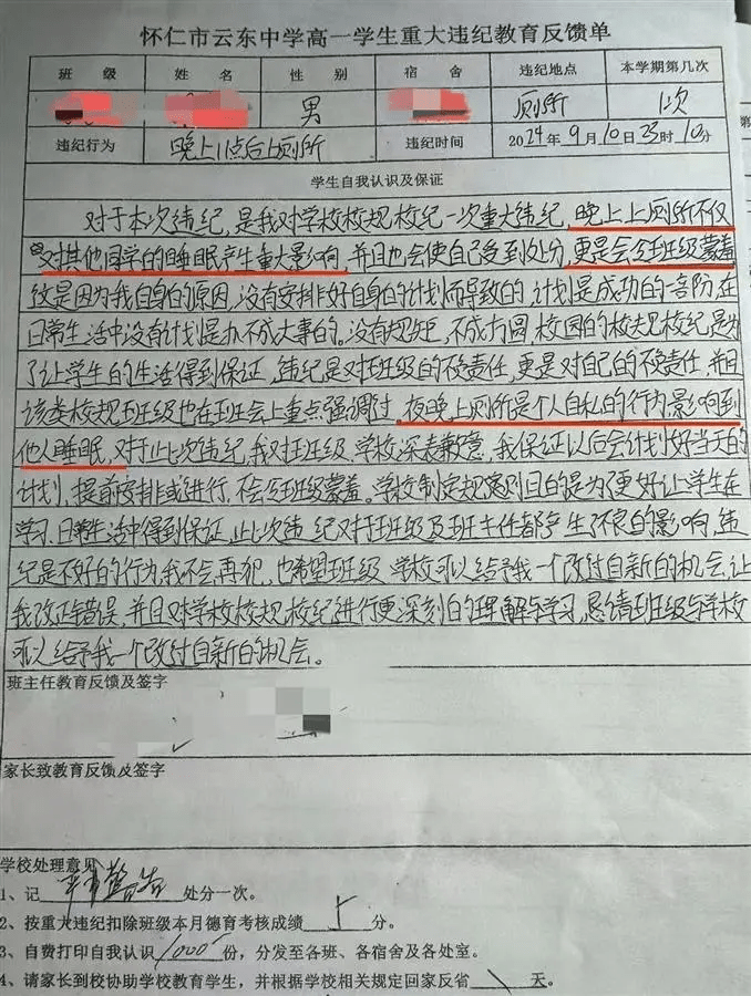 網絡流傳的檢討書。（微博）