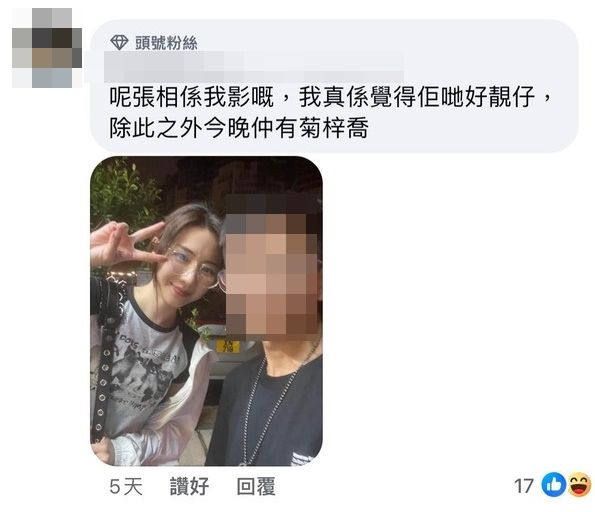 有網民在留言區上載自己和菊梓喬的自拍，令人懷疑她與保錡相約買外賣。