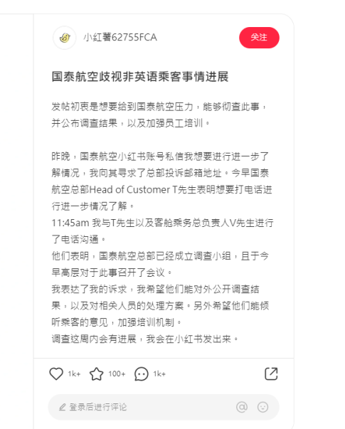 舉報者小紅書發聲。