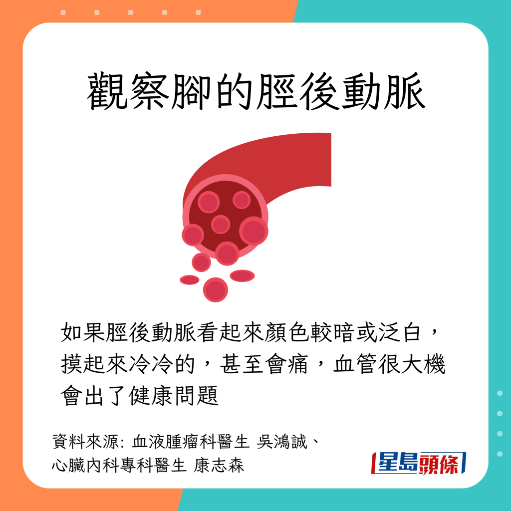 脛後動脈顏色間或泛白，就有可能是血管健康出現問題