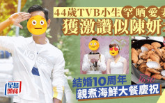 44岁TVB小生结婚10周年晒靓靓老婆！网民激赞似陈妍希：好有夫妻相