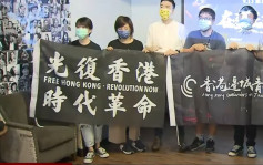 在台反修例港人组织 「香港边城青年」向台内政部登记