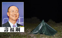 壽福鋼遺體多處擦傷有骨折 警推斷行山跌落斜坡失救致死