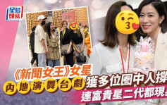 《新聞女王》女星內地演舞台劇獲胡杏兒胡定欣撐場 連石油大亨千金都現身勁有面子