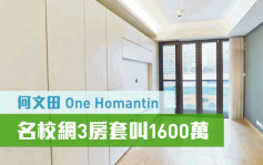 睇樓王｜何文田One Homantin 名校網3房套叫1600萬