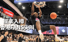 NBA｜拔拿訪港  Selfie入樽冧爆粉絲  有圖有真相