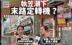 荃灣「食街」路德圍不復當年勇？街坊店主意見兩極 豆腐花店主歎冷清 後生仔稱人流接近旺角