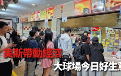 美斯訪港｜大球場搵到食  啤酒美食紀念品 處處見消費人龍