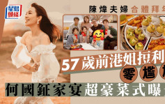 陳煒夫婦拉隊團拜派利是人人有份   57歲前港姐𢭃埋一份零尷尬