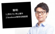 九龍區議員周五宣誓 李文浩宣布「長社力」無限期停止運作