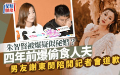 37歲朱智賢疑似秘婚？自揭烏搲「真面目」呃Like 被林子善6字留言踢爆