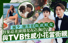 「风少」陈浚霆驾跑车载TVB性感小花当街咀嘴？  家境富裕曾因特别照顾古佩玲传绯闻