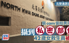 北葵涌游泳池更衣室裝cam 42歲女救生員偷拍男同事1個月被捕