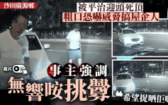 廣源邨兩車互不相讓爆爭執｜事主強調無響咹挑釁竟遭對方恐嚇 案件交反黑組調查