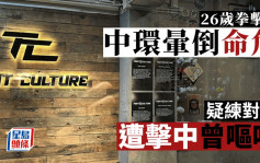 中環26歲拳擊男暈倒命危 習拳至今半年 疑練對打曾被擊中