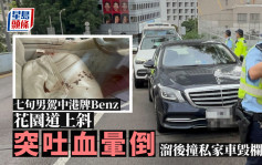 中港牌Benz中環上斜 男司機突吐血暈倒車內 溜後撞私家車毀欄杆