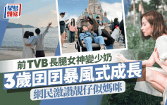 前TVB長腿小花變富貴人妻 三歲囝囝暴風式成長 獲讚靚仔兼遺傳演藝天份