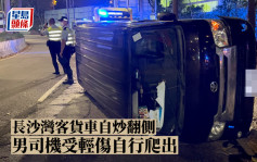 長沙灣輕型貨車自炒翻側 男司機受輕傷自行爬出