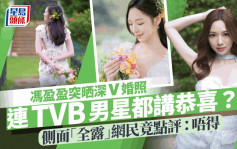 馮盈盈突晒深V婚照被TVB男星嗌恭喜？轉身驚見側面「全露」 網民竟點評：唔得