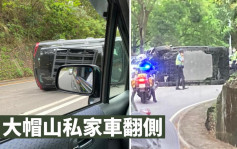 大帽山私家車自炒翻側 現場交通受阻