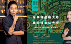 香港美誠月餅︱米芝蓮港產美女名廚曾站台  上海餐廳稱已不再合作