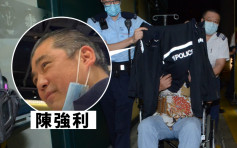 馬家健販毒冤案｜「師爺」陳強利及大狀同涉妨礙司法公正被捕